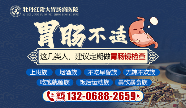 牡丹江附大胃肠病专科医院·胃肠科  牡丹江哪家医院胃肠镜好