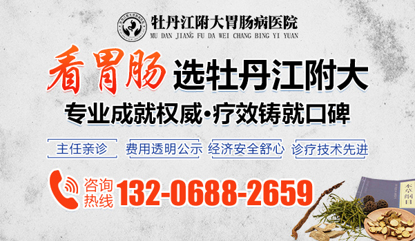 牡丹江附大胃肠病专科医院·胃肠科看胃病怎么样,专治胃肠诚信医疗